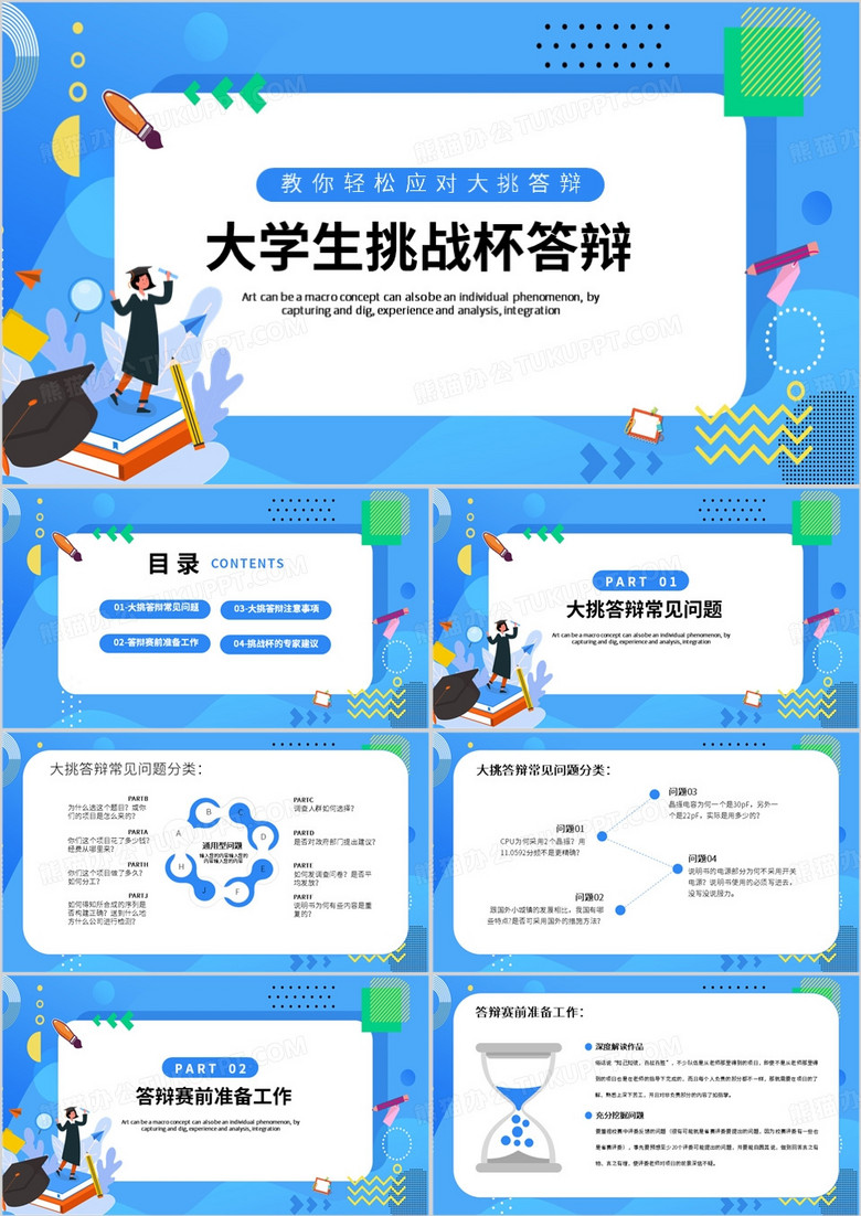 藍(lán)色卡通風(fēng)大學(xué)生挑戰(zhàn)杯答辯PPT模板 藍(lán)色卡通風(fēng)大學(xué)生挑戰(zhàn)杯答辯PPT模板