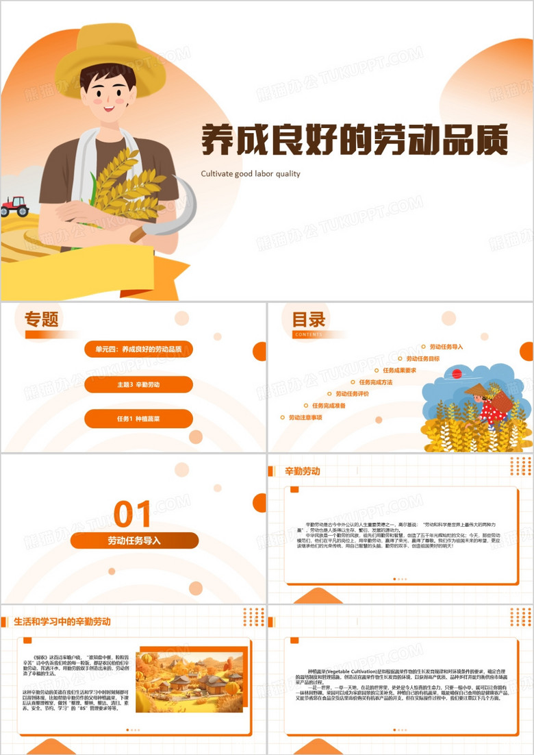卡通养成良好的劳动品质PPT模板