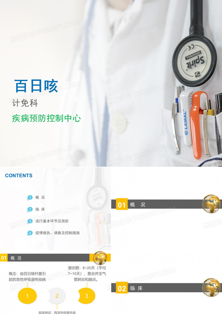 百日咳