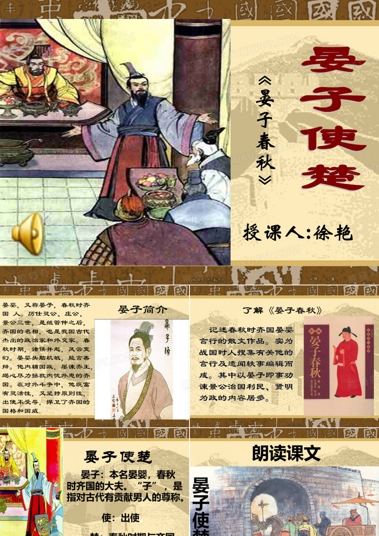晏子使楚