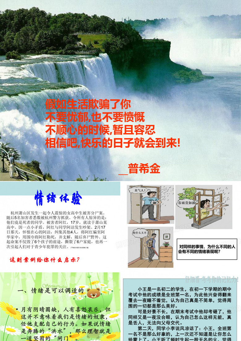 情緒管理課件