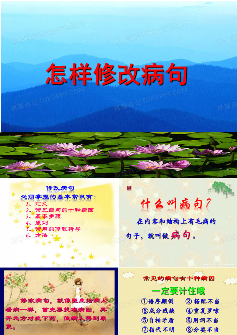 修改病句(三年级)