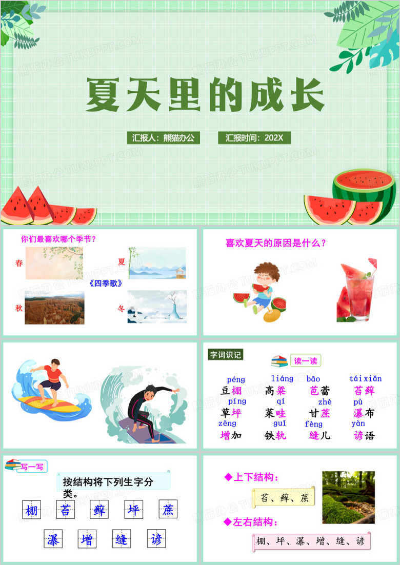 绿色夏天里的成长教育课件PPT模板