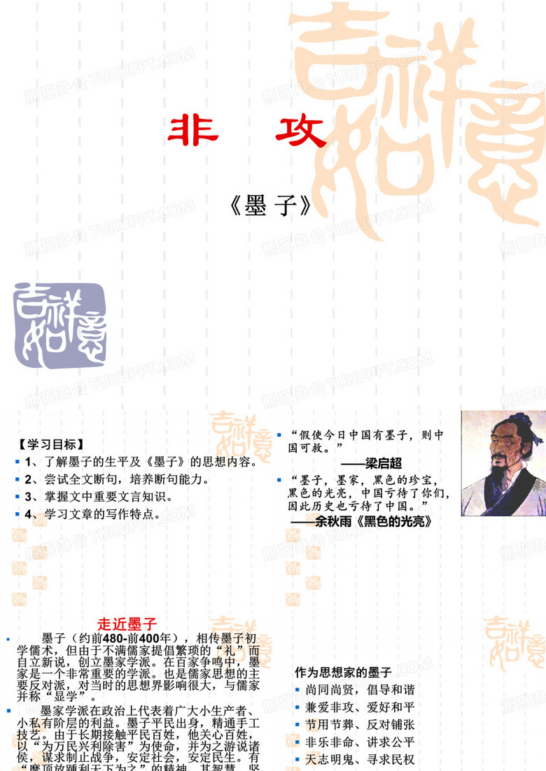 非攻