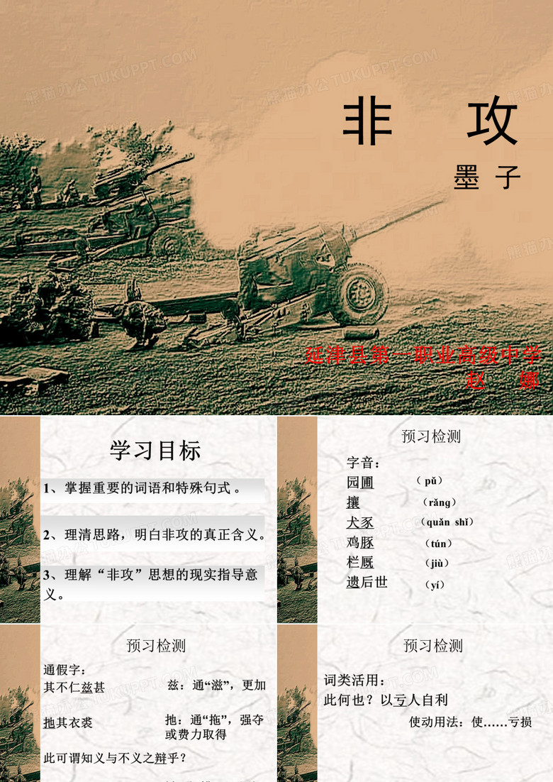 《非攻》