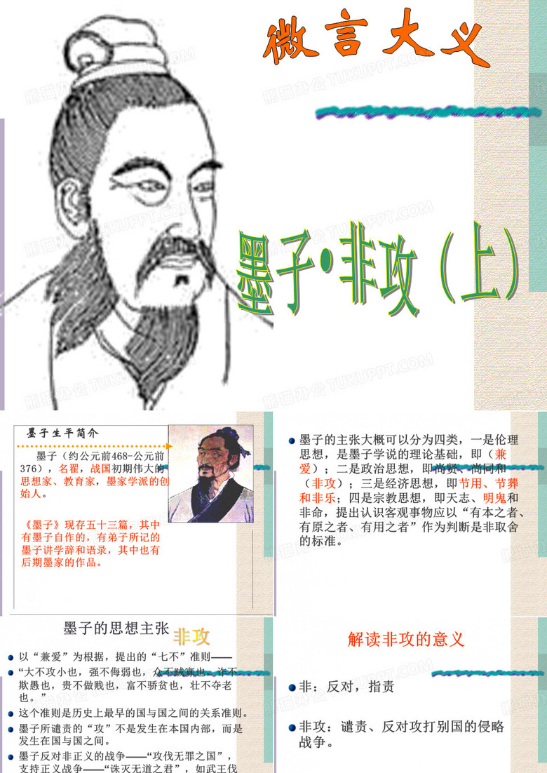 非攻