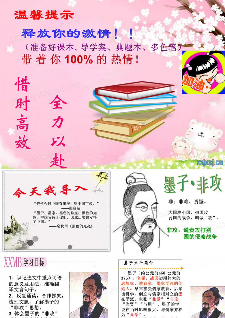 墨子的《非攻》