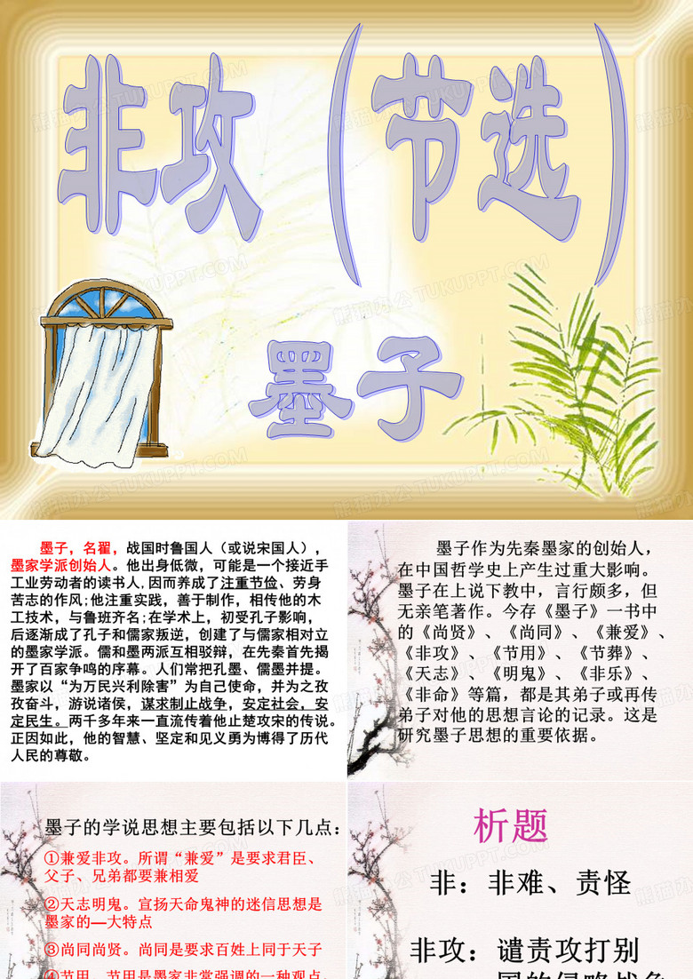 非攻(节选)