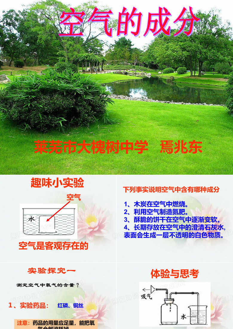 空气的成分