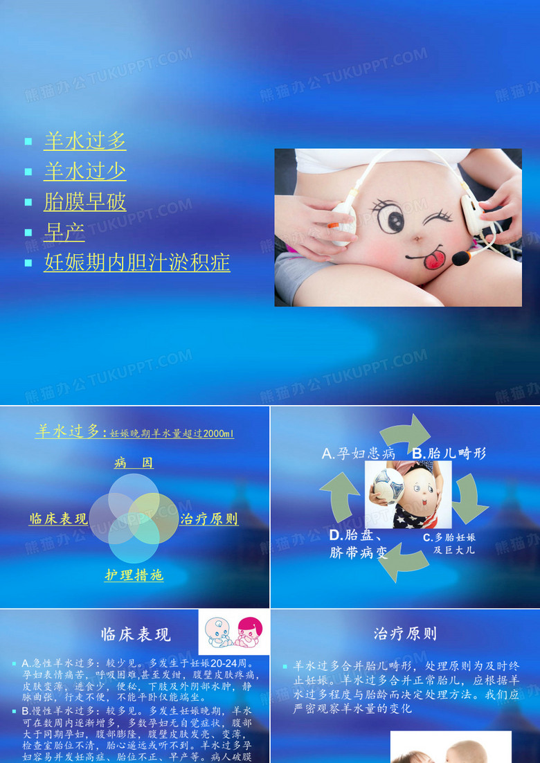 羊水过多过少