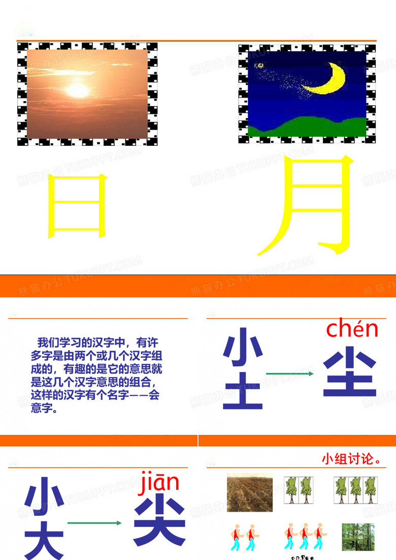 日月明