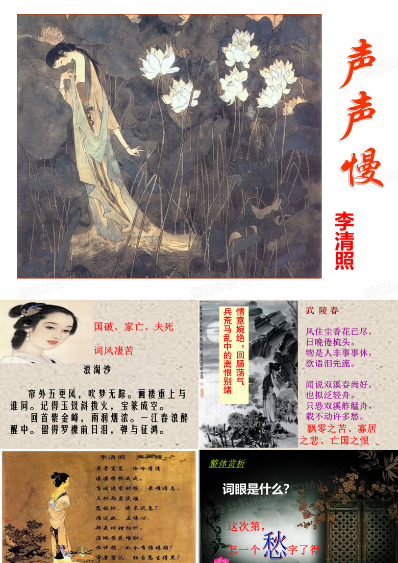 声声慢李清照