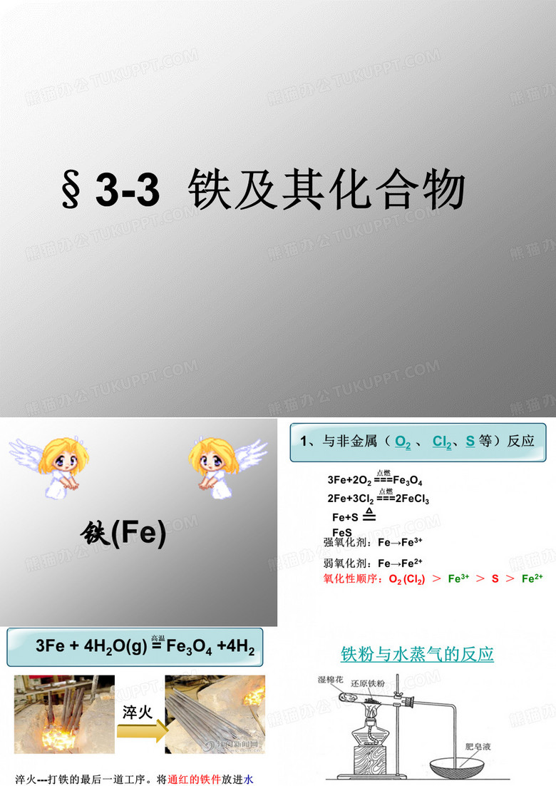 铁及其铁的化合物