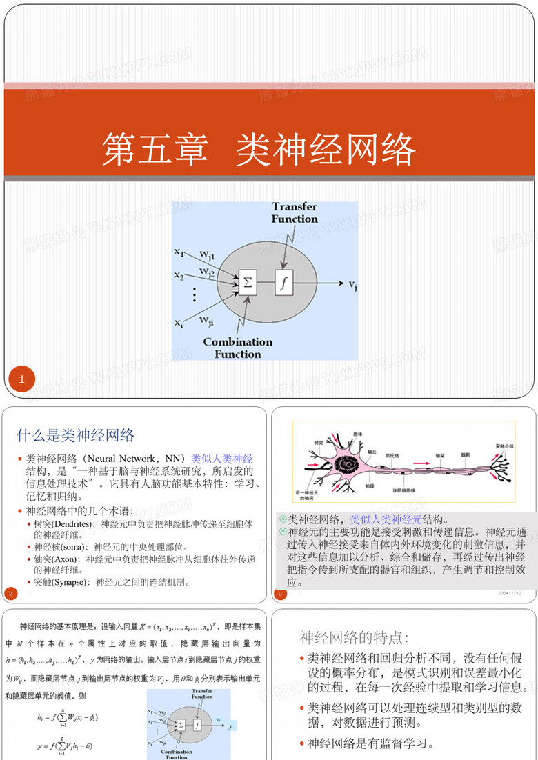 《神经网络》