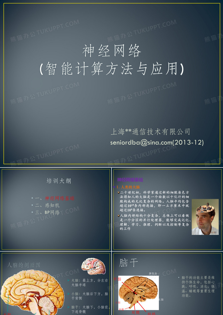 神经网络