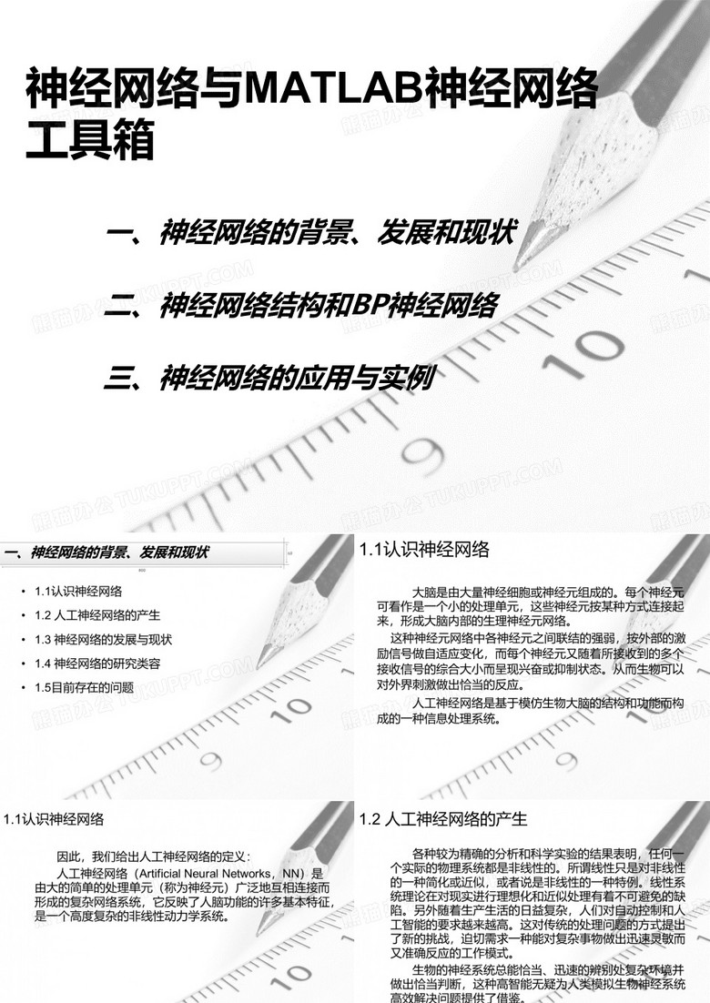 神经网络与MATLAB神经网络工具箱-liu