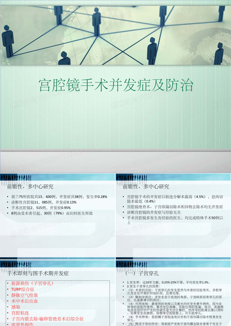 宫腔镜并发症