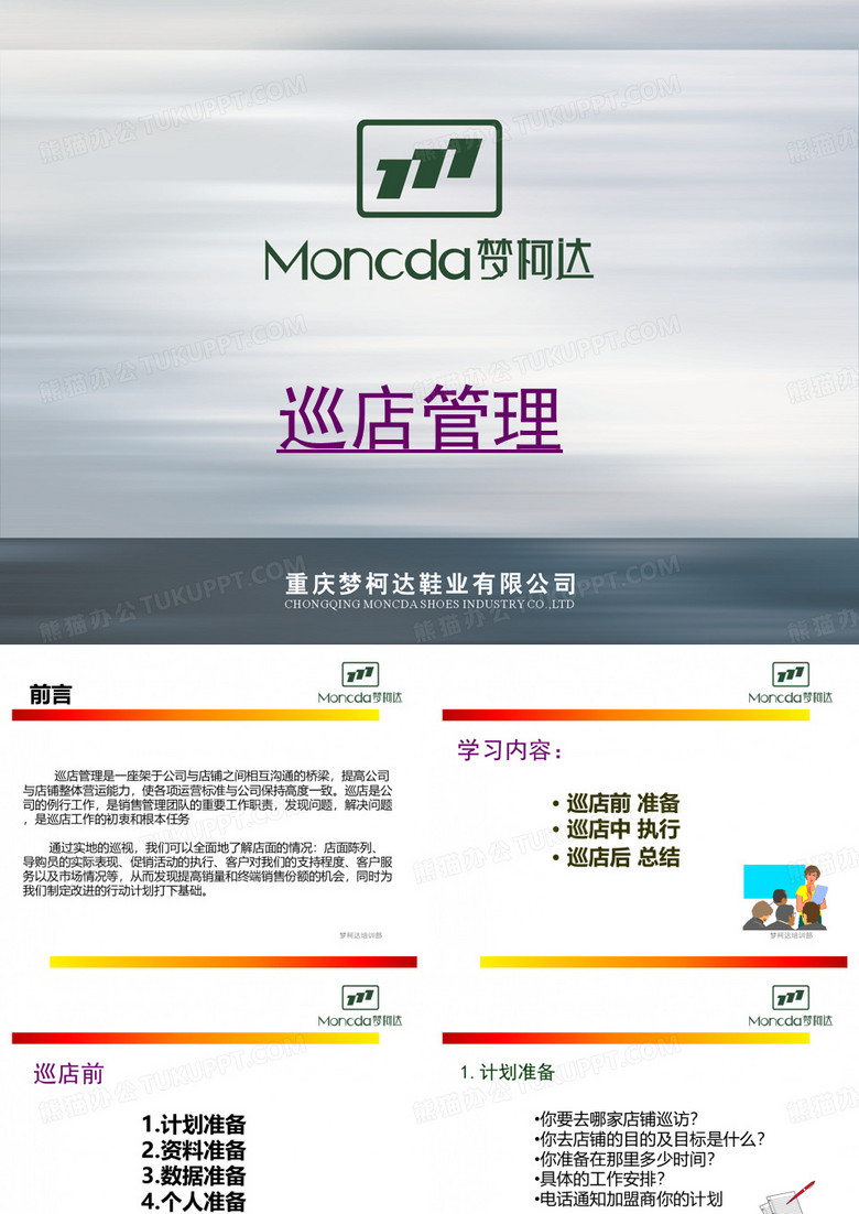 巡店管理