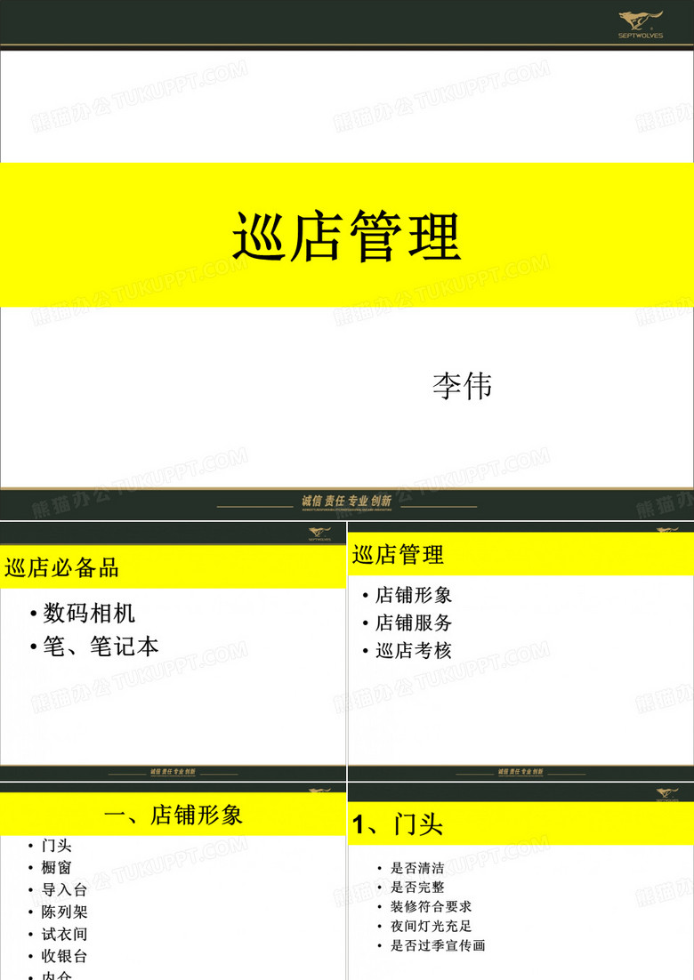 区长巡店管理