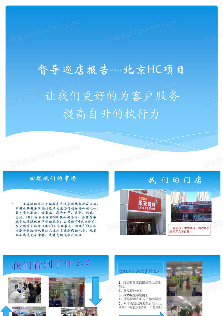 督导巡店报告