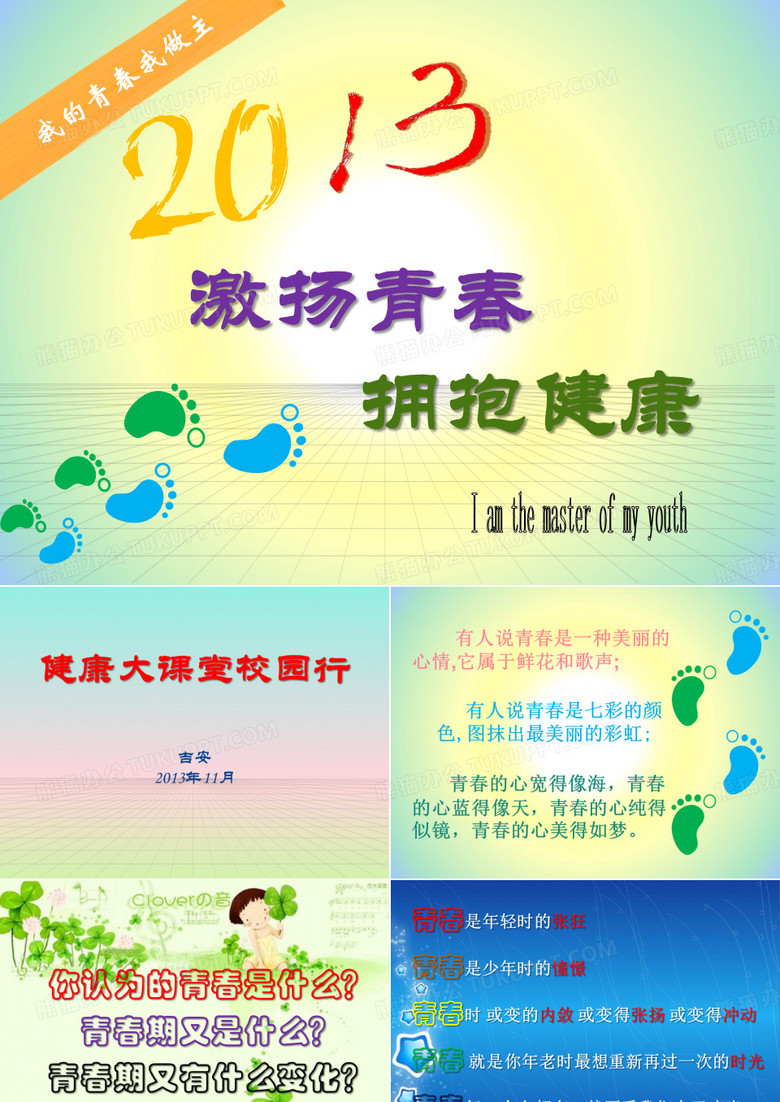 激扬青春拥抱健康