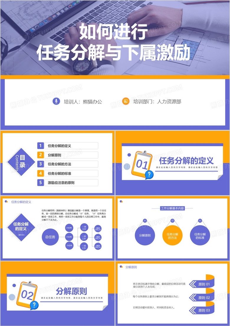 如何进行任务分解与下属激励PPT模板