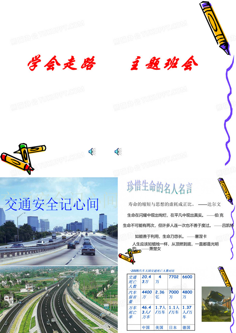 学会走路