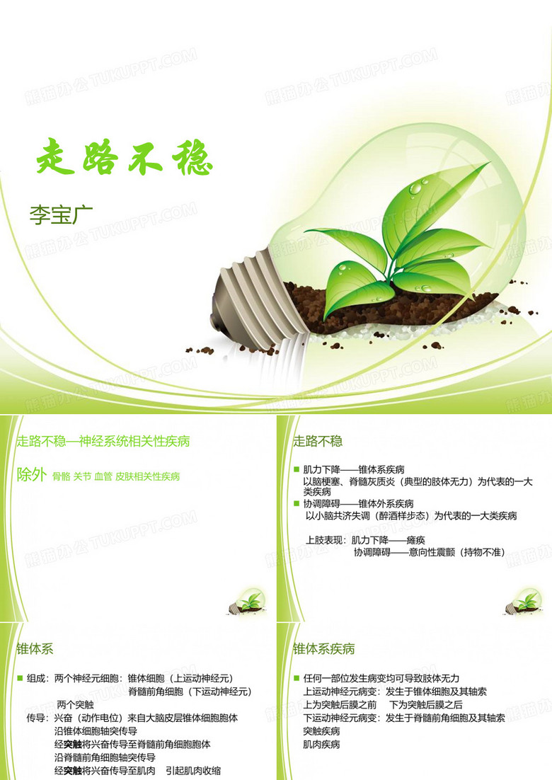 走路不稳