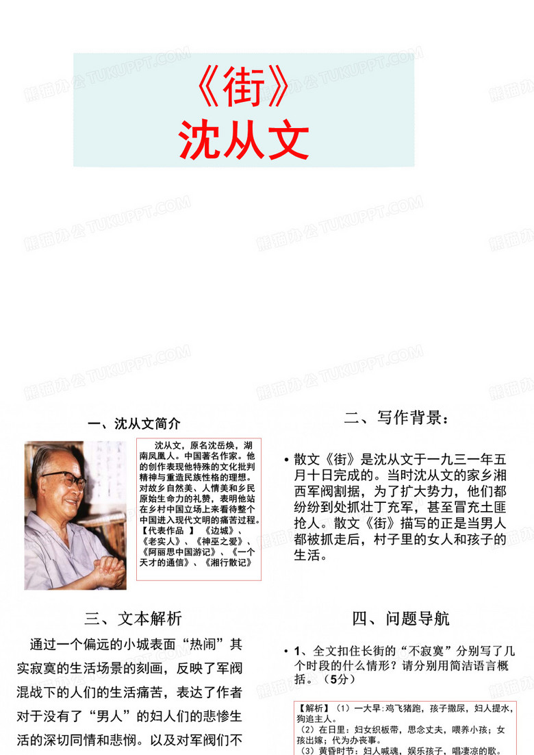 沈从文《街》