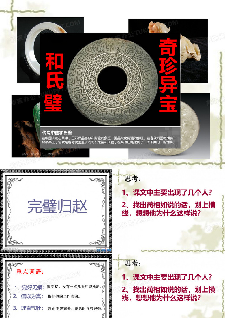 完璧归赵公开课
