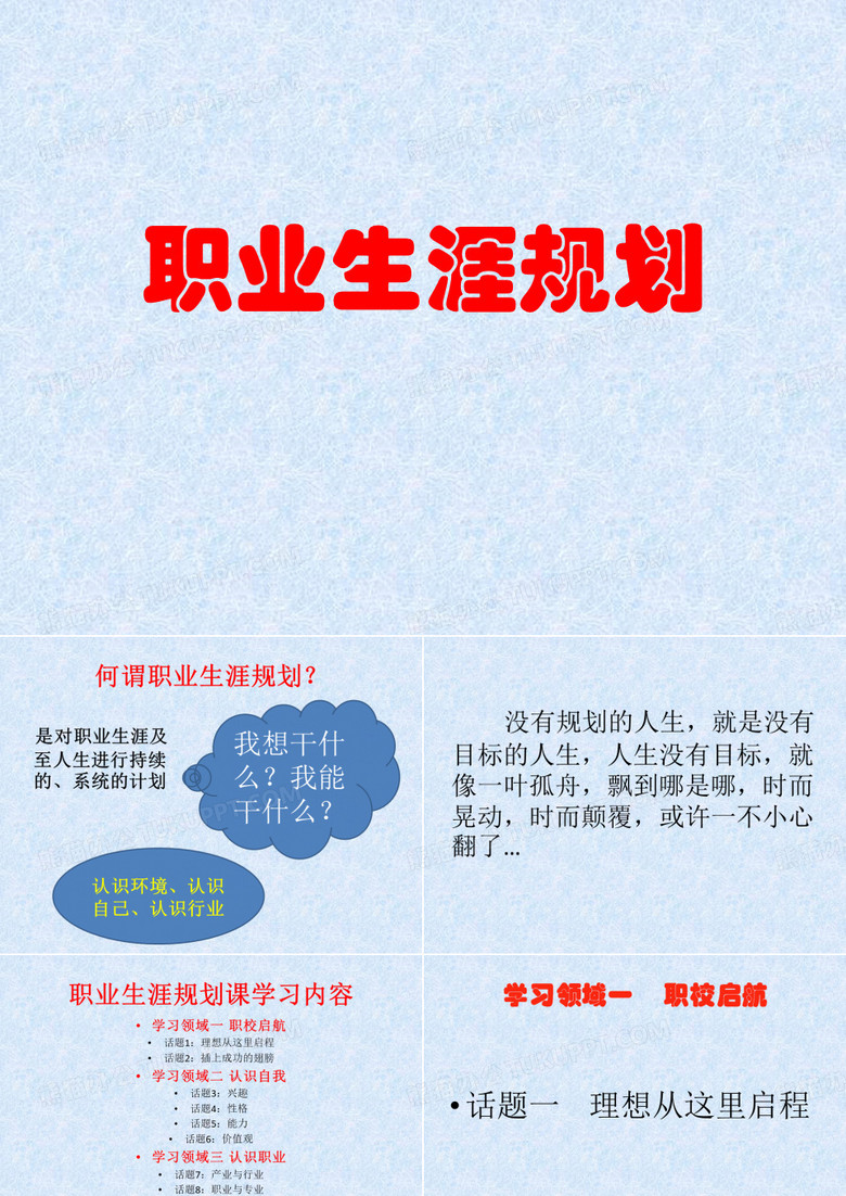 话题一理想从这里启程