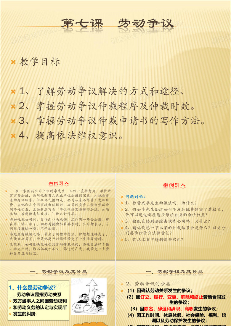 劳动争议
