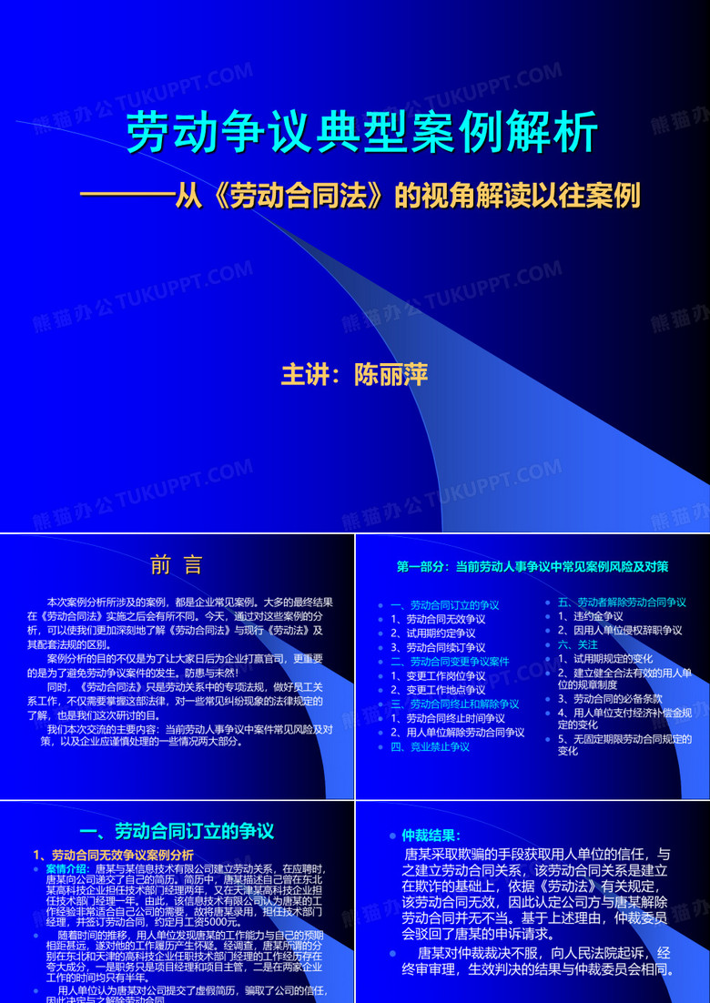 劳动争议案例