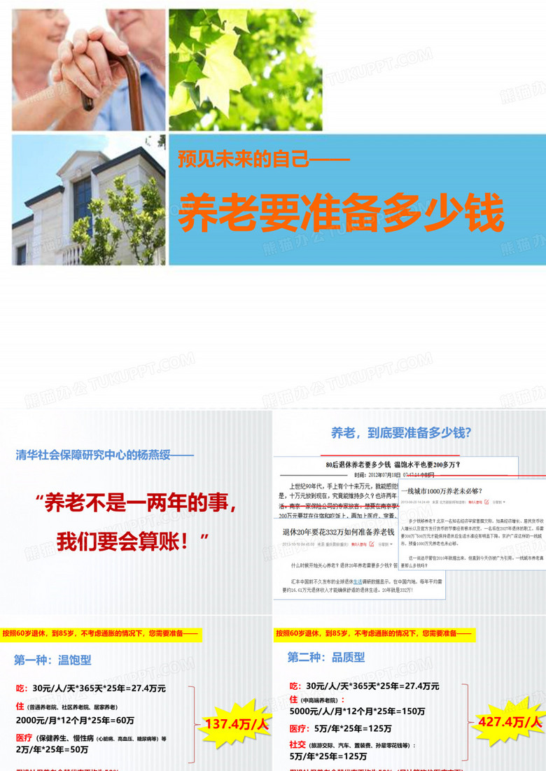 养老金计算