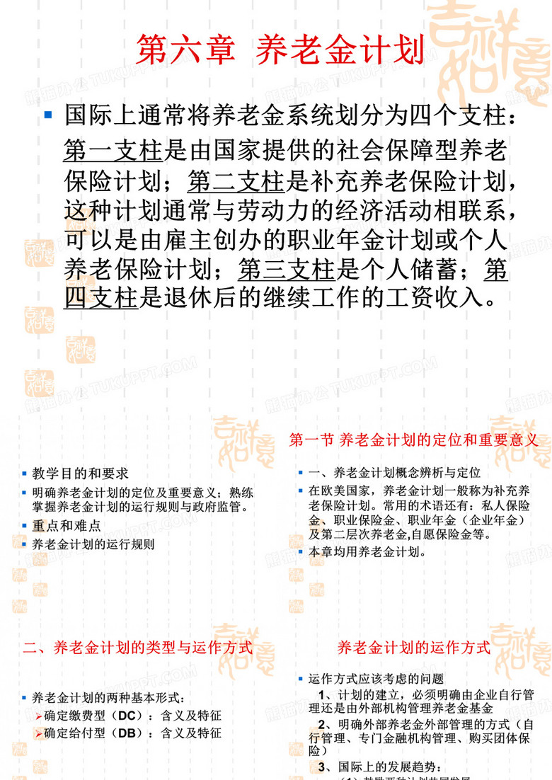 养老金计划