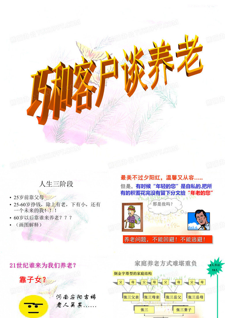 养老金话术