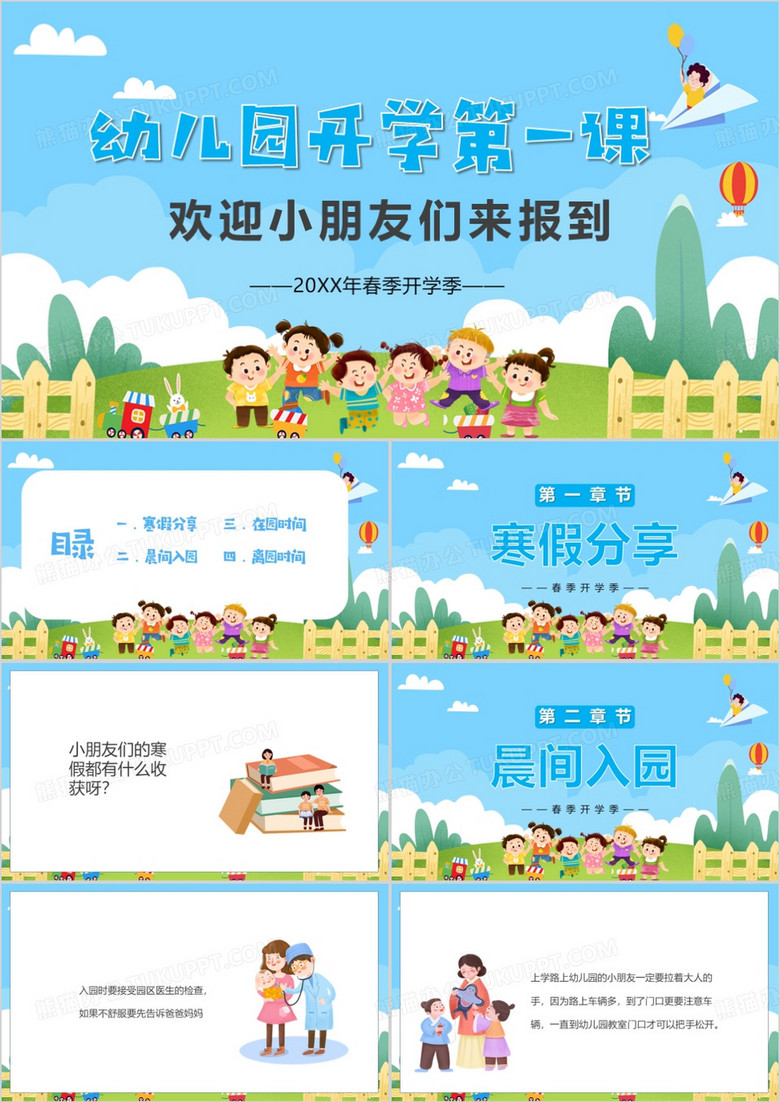 蓝色卡通幼儿园春季开学第一课PPT模板
