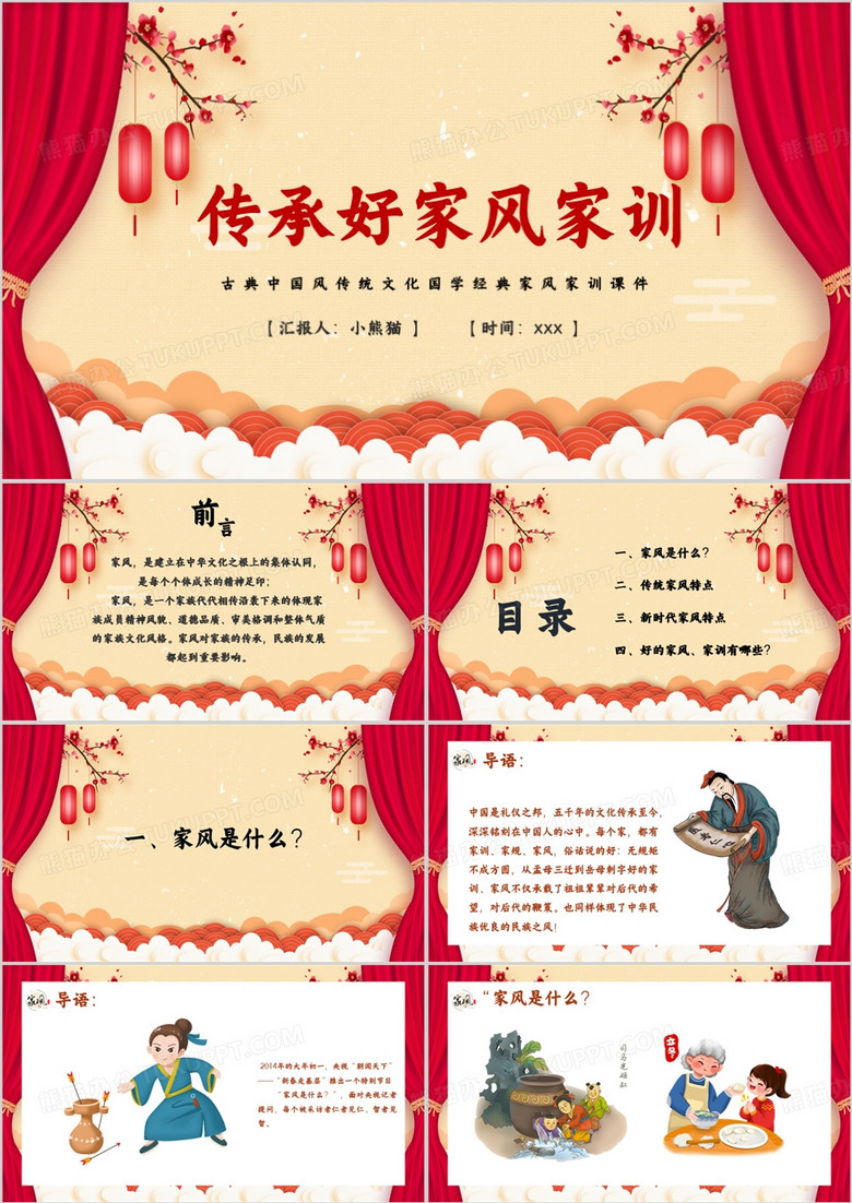 传承好家风家训ppt模板
