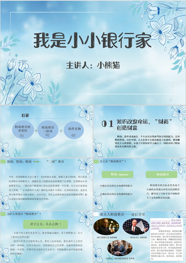 少儿财商讲座课件PPT模板