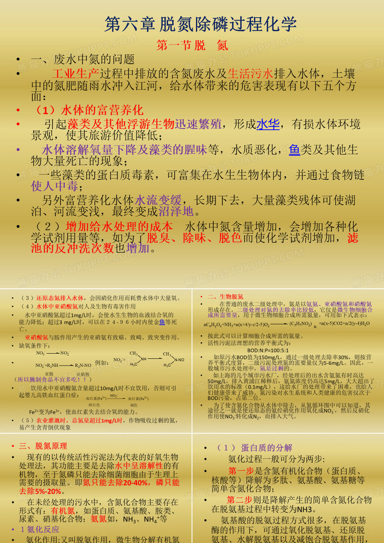 环境工程化学