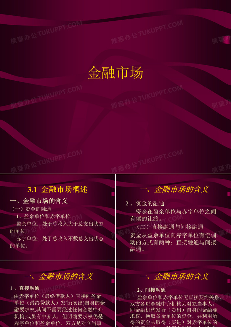 金融市场