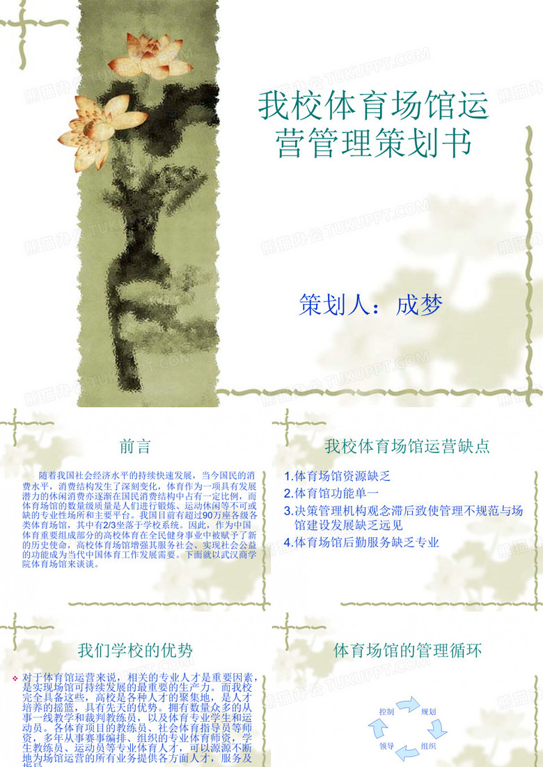 体育场馆运营管理.