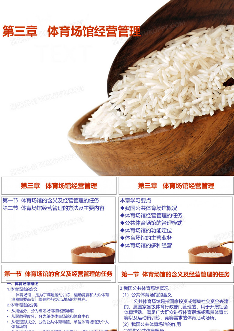 体育场馆经营管理