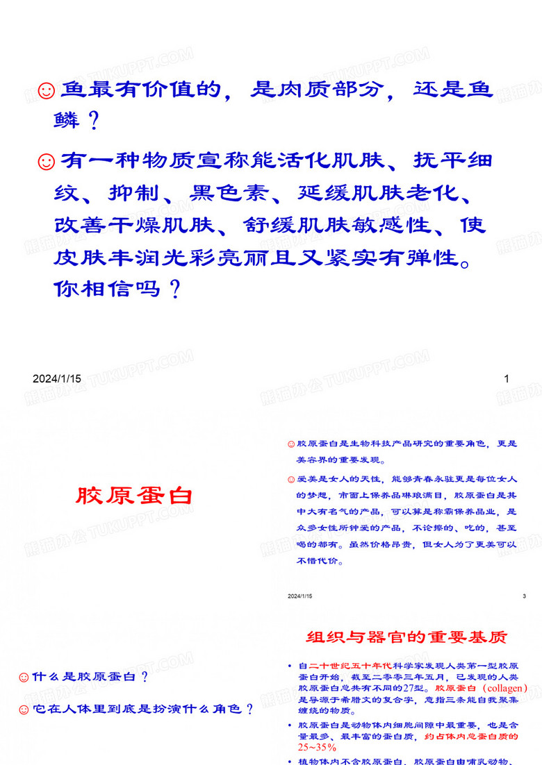 胶原蛋白