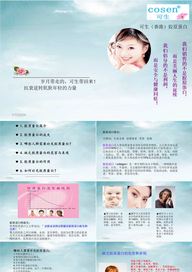 胶原蛋白介绍