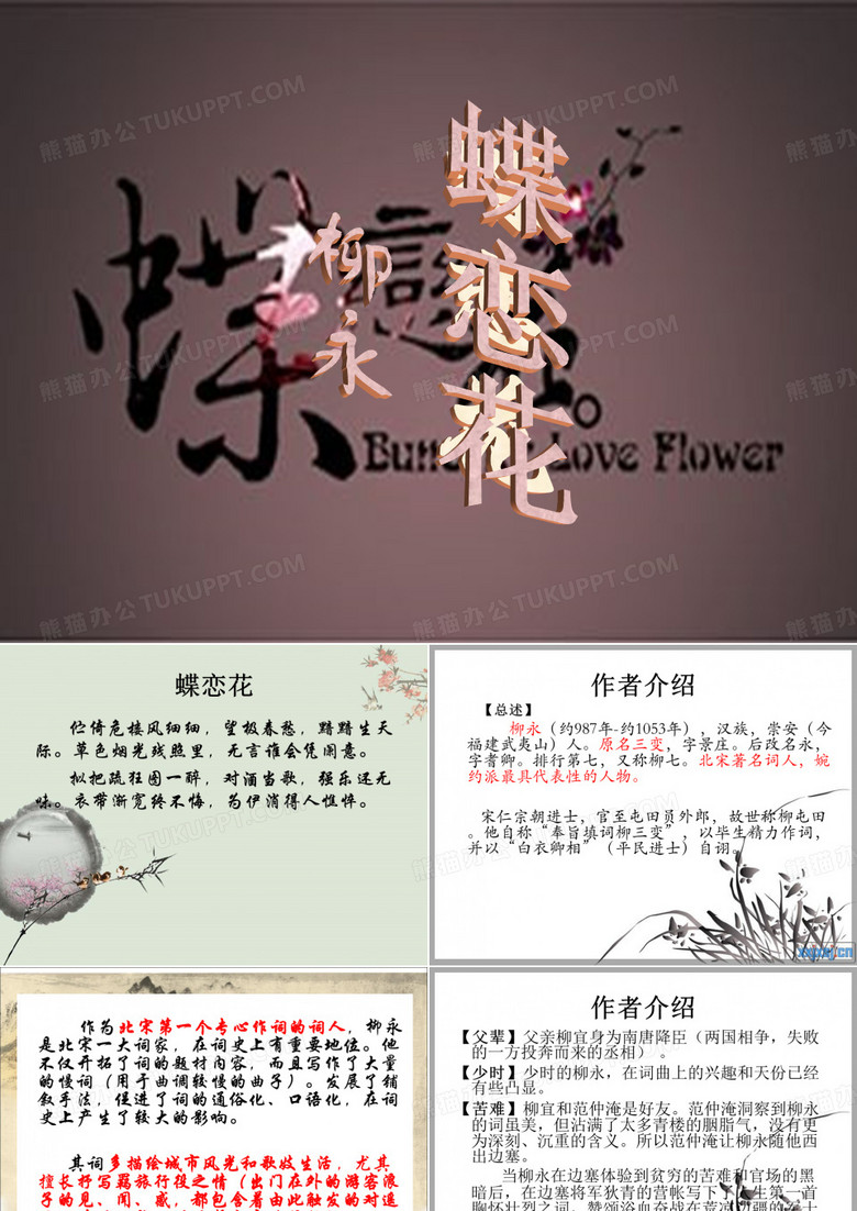 蝶恋花  柳永