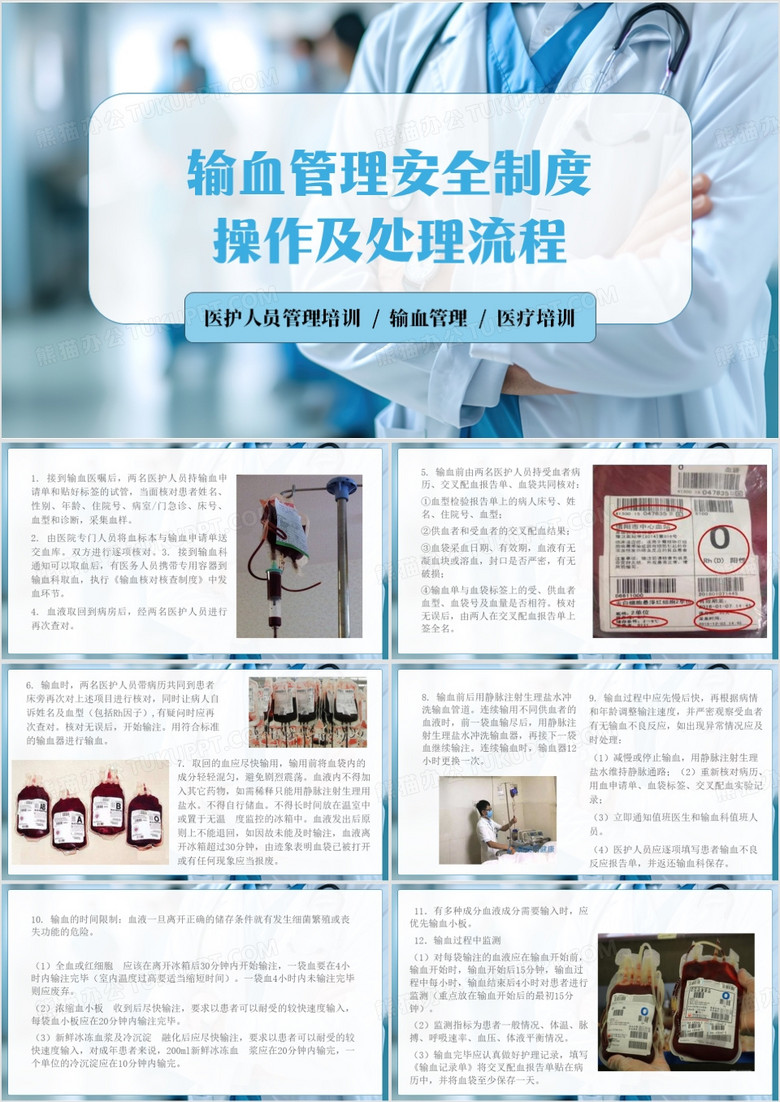 蓝色简约风输血安全管理制度PPT模板