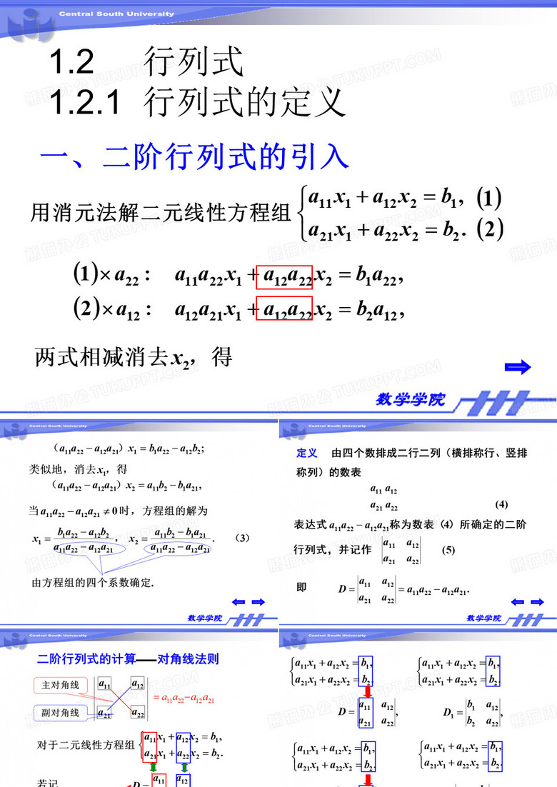 行列式