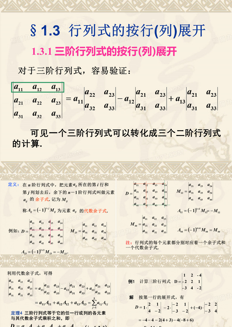 行列式行列式的按行列展开