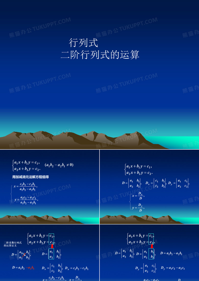 行列式的计算1二阶行列式